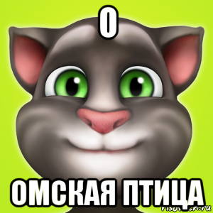 о омская птица