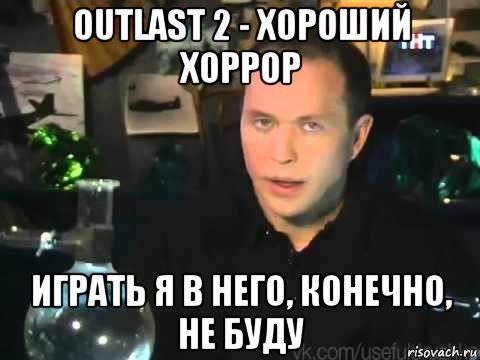 outlast 2 - хороший хоррор играть я в него, конечно, не буду