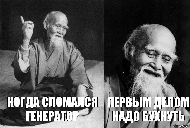 когда сломался генератор первым делом надо бухнуть, Комикс Мудрец-монах (2 зоны)