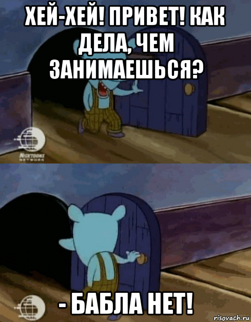 хей-хей! привет! как дела, чем занимаешься? - бабла нет!, Мем Мышь из котопёса
