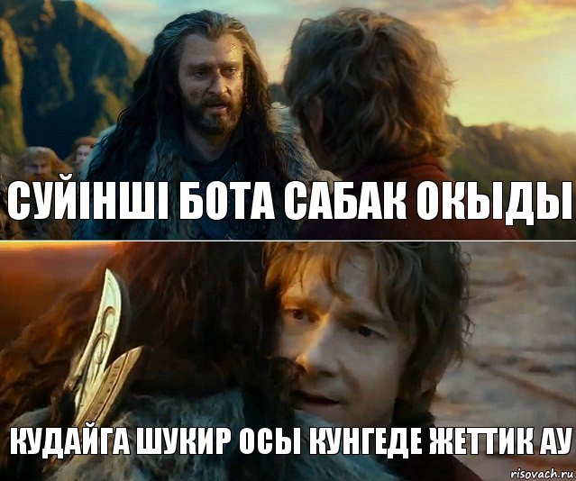 суйінші Бота сабак окыды кудайга шукир осы кунгеде жеттик ау, Комикс Я никогда еще так не ошибался