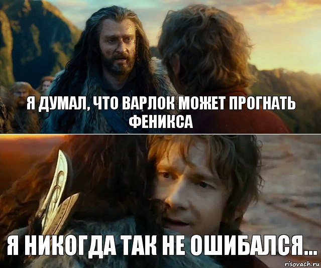 Я думал, что варлок может прогнать феникса Я никогда так не ошибался..., Комикс Я никогда еще так не ошибался