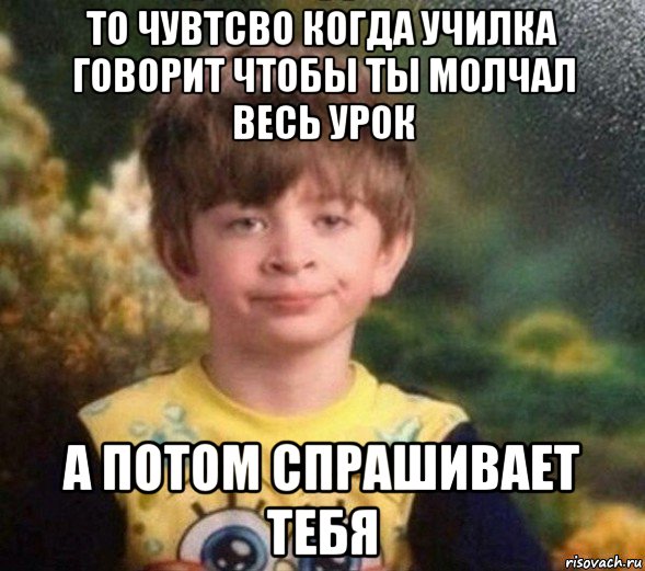 то чувтсво когда училка говорит чтобы ты молчал весь урок а потом спрашивает тебя, Мем Недовольный пацан