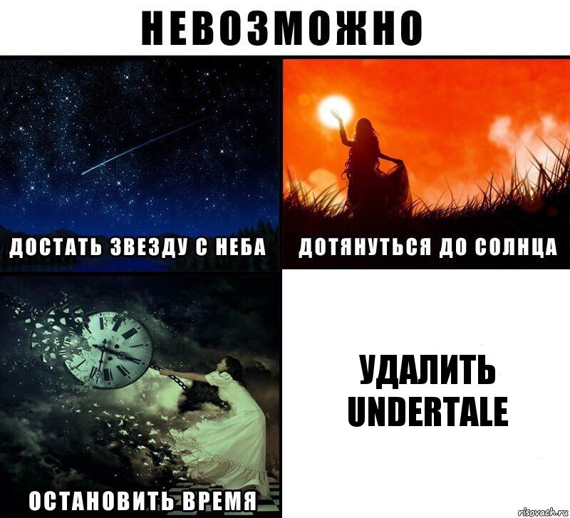 удалить undertale, Комикс Невозможно