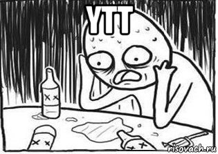 ytt , Мем Но я же