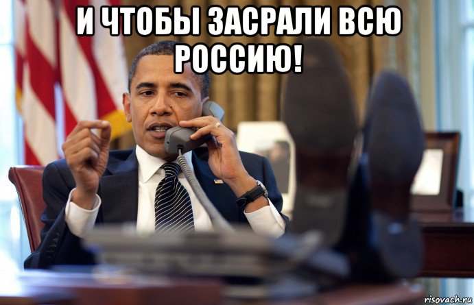 и чтобы засрали всю россию! 