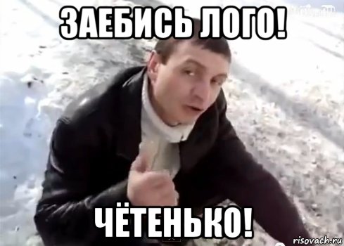 заебись лого! чётенько!