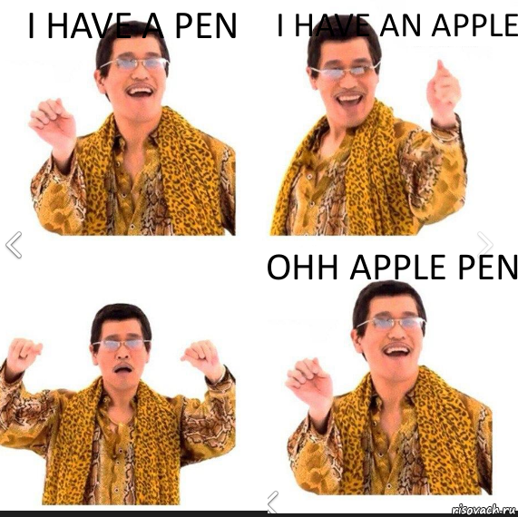 I have a pen I have an apple ohh apple pen, Комикс     PAPP