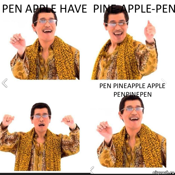 pen apple have pine-apple-pen pen pineapple apple penpinepen, Комикс     PAPP