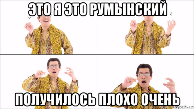 это я это румынский получилось плохо очень