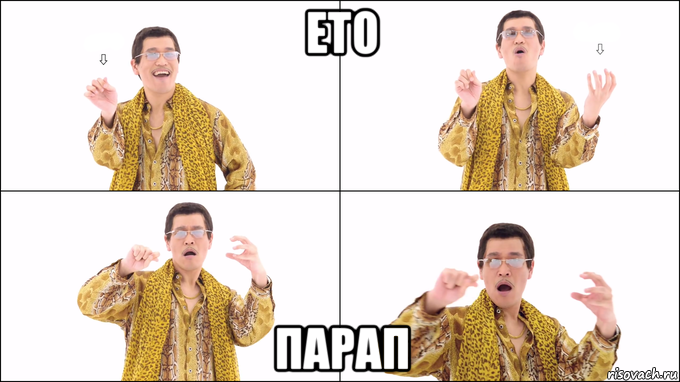 ето парап