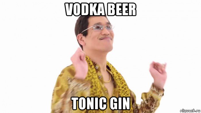 vodka beer tonic gin, Мем    PenApple