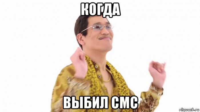 когда выбил смс