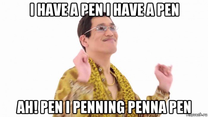 i have a pen i have a pen ah! pen i penning penna pen, Мем    PenApple