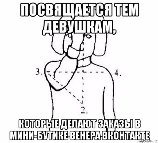 посвящается тем девушкам, которые делают заказы в мини-бутике венера вконтакте, Мем  Перекреститься