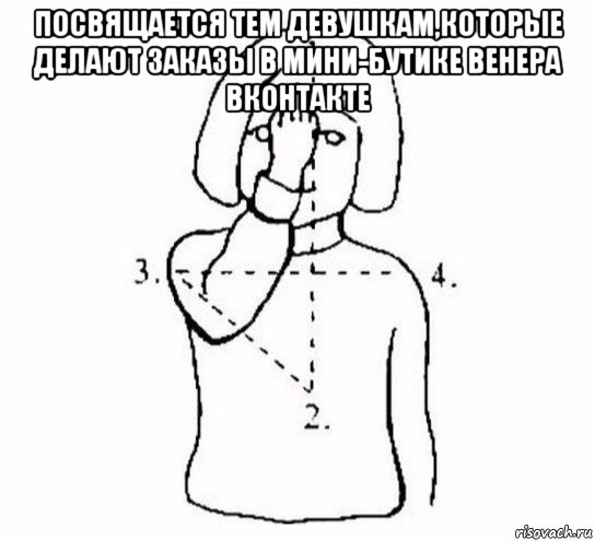 посвящается тем девушкам,которые делают заказы в мини-бутике венера вконтакте , Мем  Перекреститься