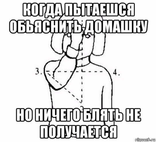 когда пытаешся обьяснить домашку но ничего блять не получается, Мем  Перекреститься