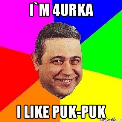 i`m 4urka i like puk-puk, Мем Петросяныч