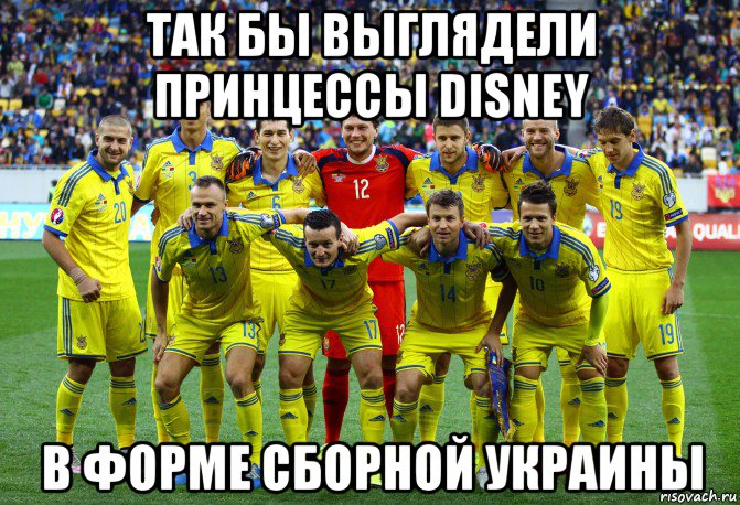 так бы выглядели принцессы disney в форме сборной украины