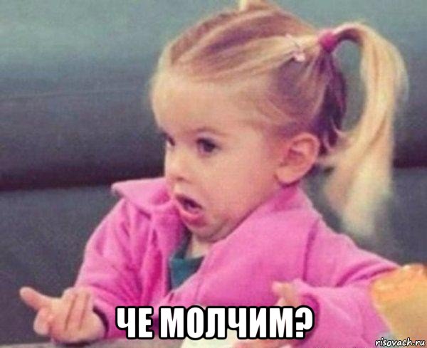  че молчим?, Мем Почему