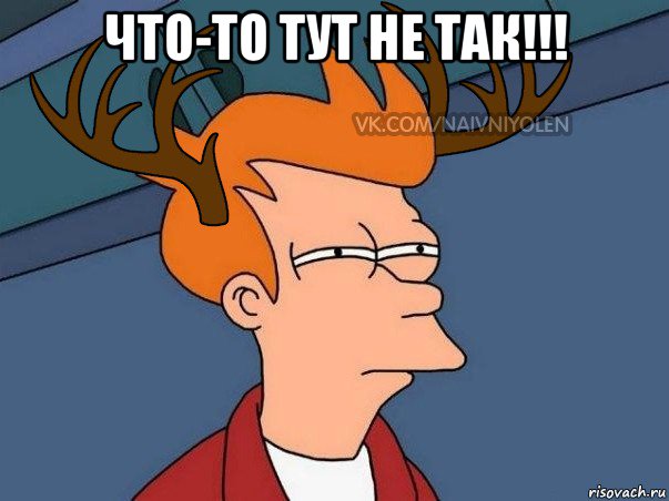 что-то тут не так!!! , Мем  Подозрительный олень