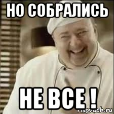 но собрались не все !, Мем повар расист