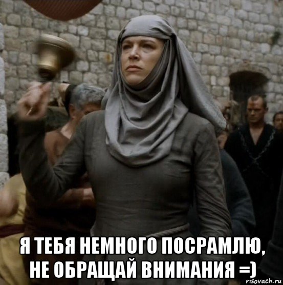  я тебя немного посрамлю, не обращай внимания =)