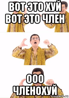 вот это хуй вот это член ооо членохуй