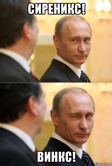 сиреникс! винкс!