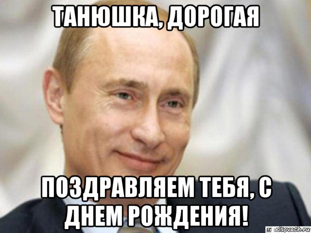 Скачать Поздравления Путина С Днем Татьяны