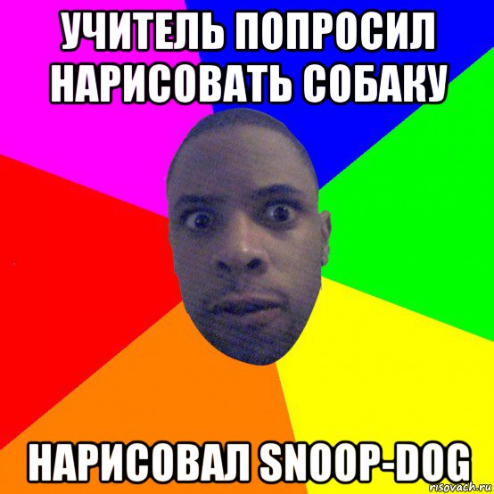 учитель попросил нарисовать собаку нарисовал snoop-dog
