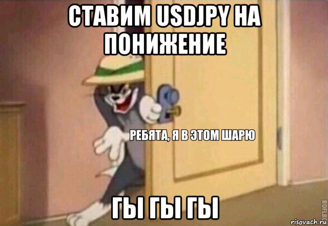 ставим usdjpy на понижение гы гы гы