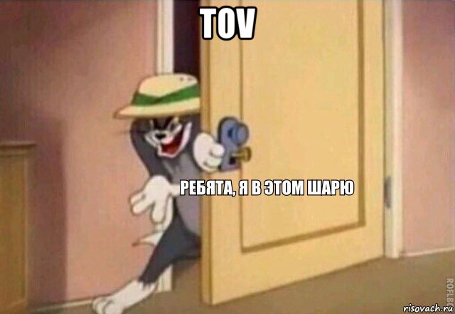 tov 