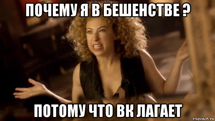 почему я в бешенстве ? потому что вк лагает, Мем ривер сонг