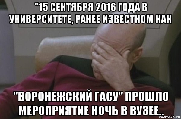 "15 сентября 2016 года в университете, ранее известном как "воронежский гасу" прошло мероприятие ночь в вузее.., Мем  Рукалицо