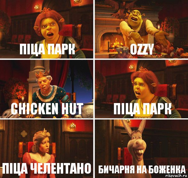 Піца парк Ozzy Chicken hut Піца парк Піца челентано Бичарня на боженка, Комикс  Шрек Фиона Гарольд Осел