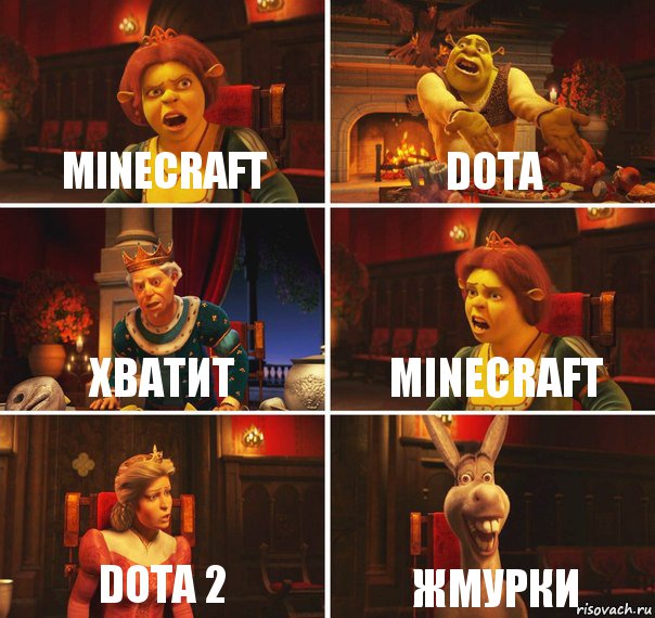 Minecraft Dota хватит Minecraft Dota 2 жмурки, Комикс  Шрек Фиона Гарольд Осел