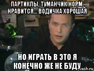 партиклы, туманчик норм, нравится... водичка хорошая но играть в это я конечно же не буду