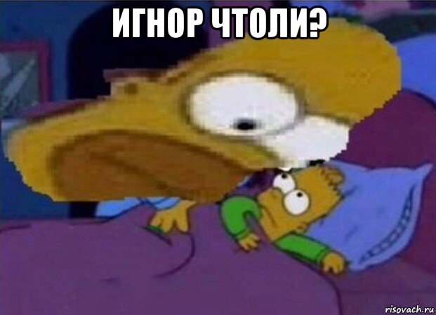 игнор чтоли? 