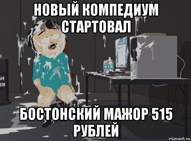 новый компедиум стартовал бостонский мажор 515 рублей