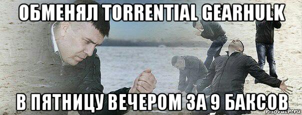 обменял torrential gearhulk в пятницу вечером за 9 баксов