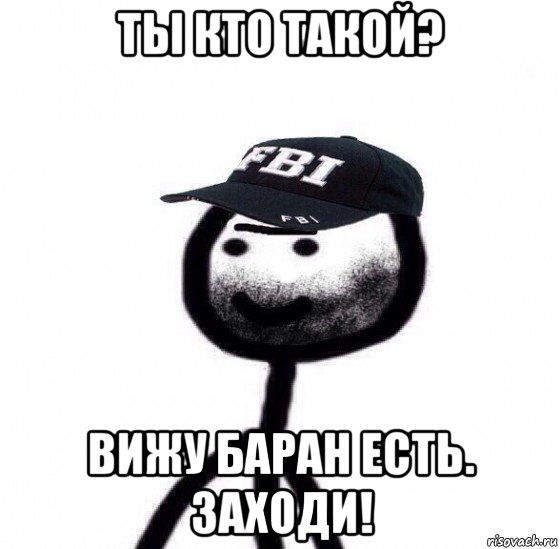 ты кто такой? вижу баран есть. заходи!, Мем теребонька таджик фбр