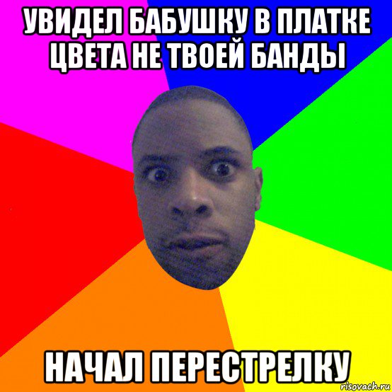 увидел бабушку в платке цвета не твоей банды начал перестрелку, Мем  Типичный Негр