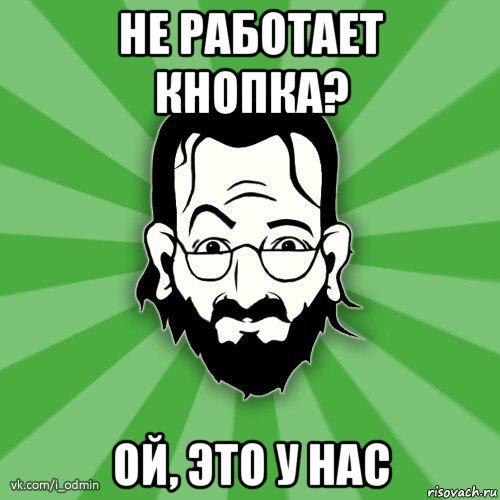 не работает кнопка? ой, это у нас