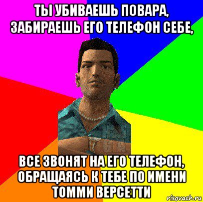 ты убиваешь повара, забираешь его телефон себе, все звонят на его телефон, обращаясь к тебе по имени томми версетти