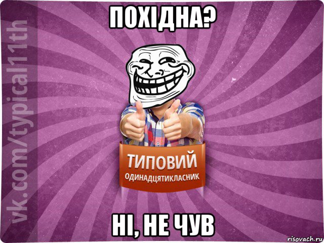 похідна? ні, не чув