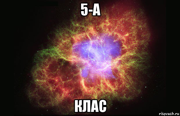 5-а клас