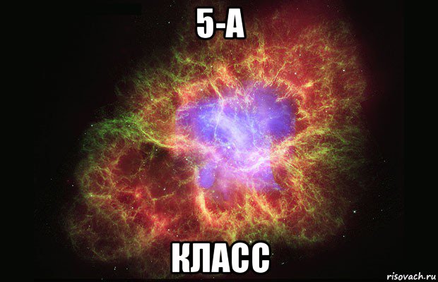 5-а класс