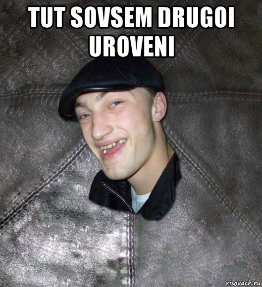 tut sovsem drugoi uroveni , Мем Тут Апасна