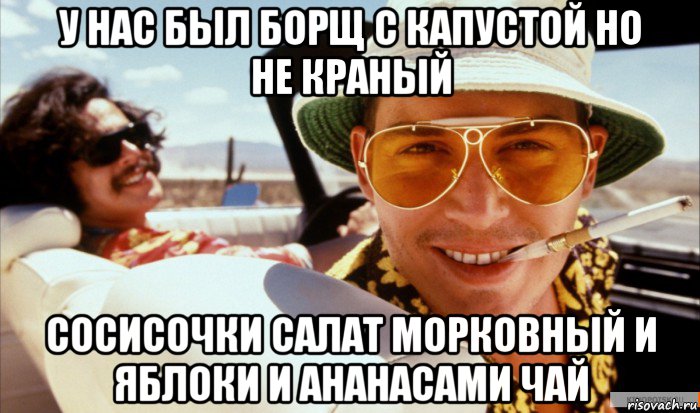 у нас был борщ с капустой но не краный сосисочки салат морковный и яблоки и ананасами чай